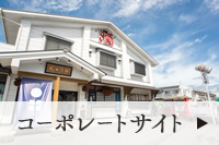 丸田酒舗コーポレートサイト